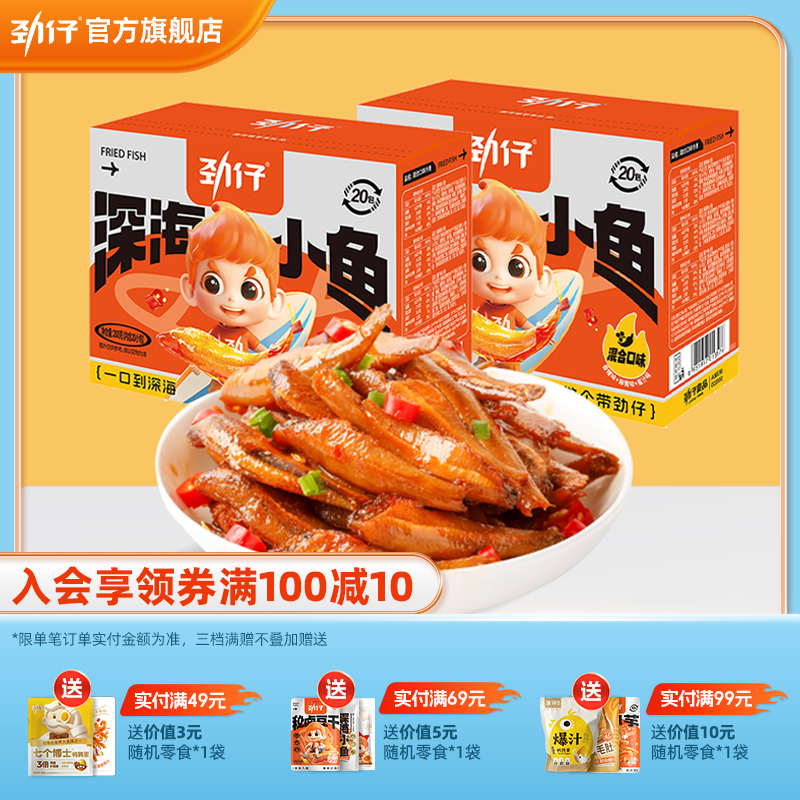 劲仔小鱼仔毛毛鱼小鱼干湖南特产香辣味休闲食品零食小吃旗舰店