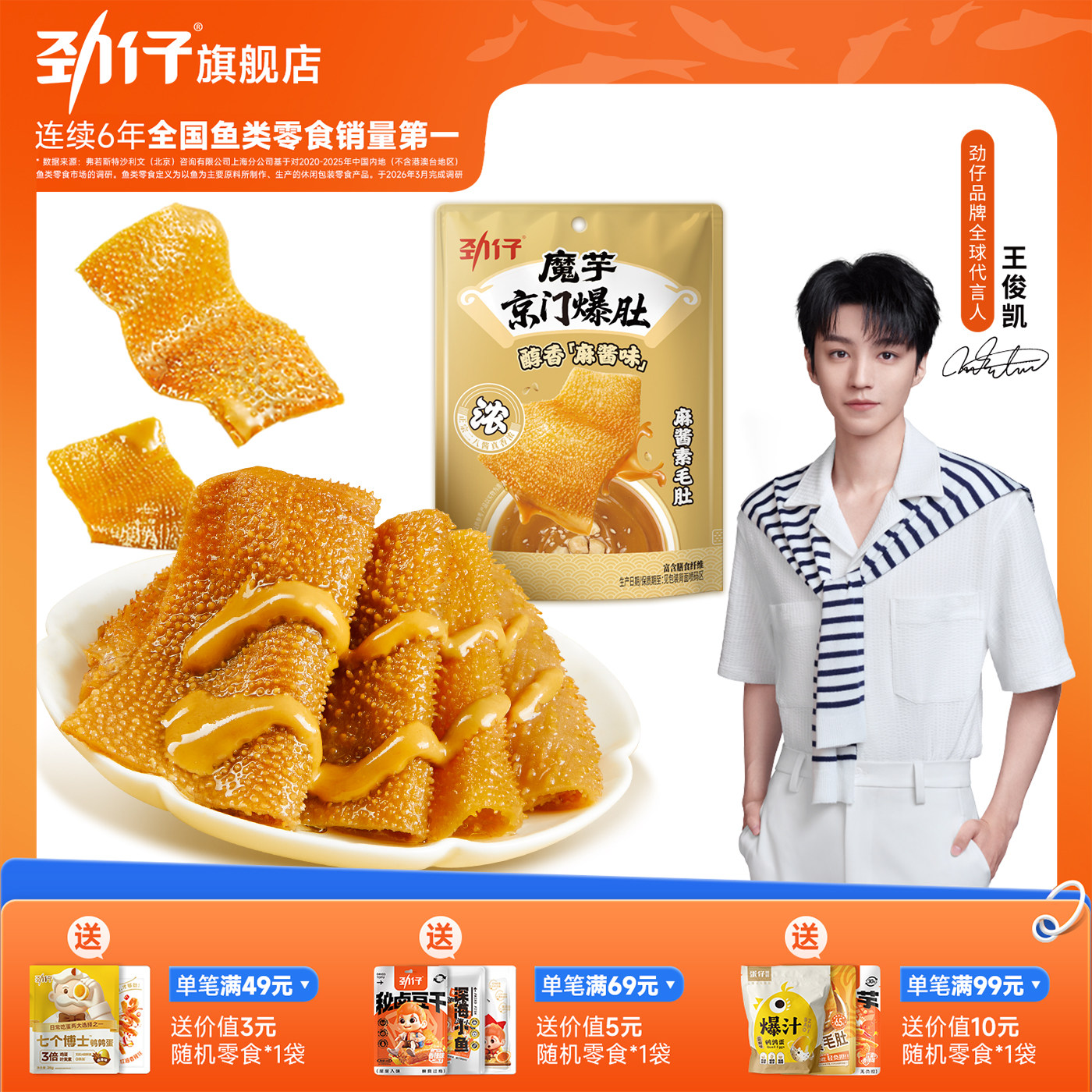 劲仔京门爆肚麻酱魔芋素毛肚不辣解馋零食小吃休闲食品官方旗舰店