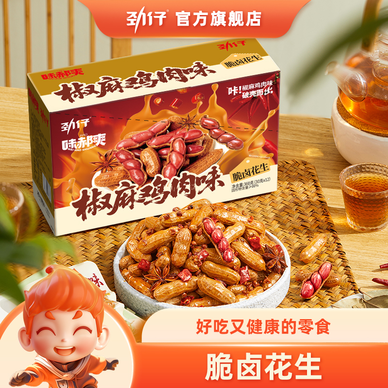 脆卤带壳花生红皮下酒菜小包装