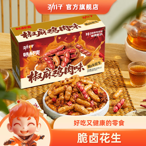 脆卤带壳花生红皮下酒菜小包装