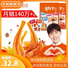 邓伦代言劲仔小鱼干40包小鱼仔网红美食湖南特产休闲即食香辣食品