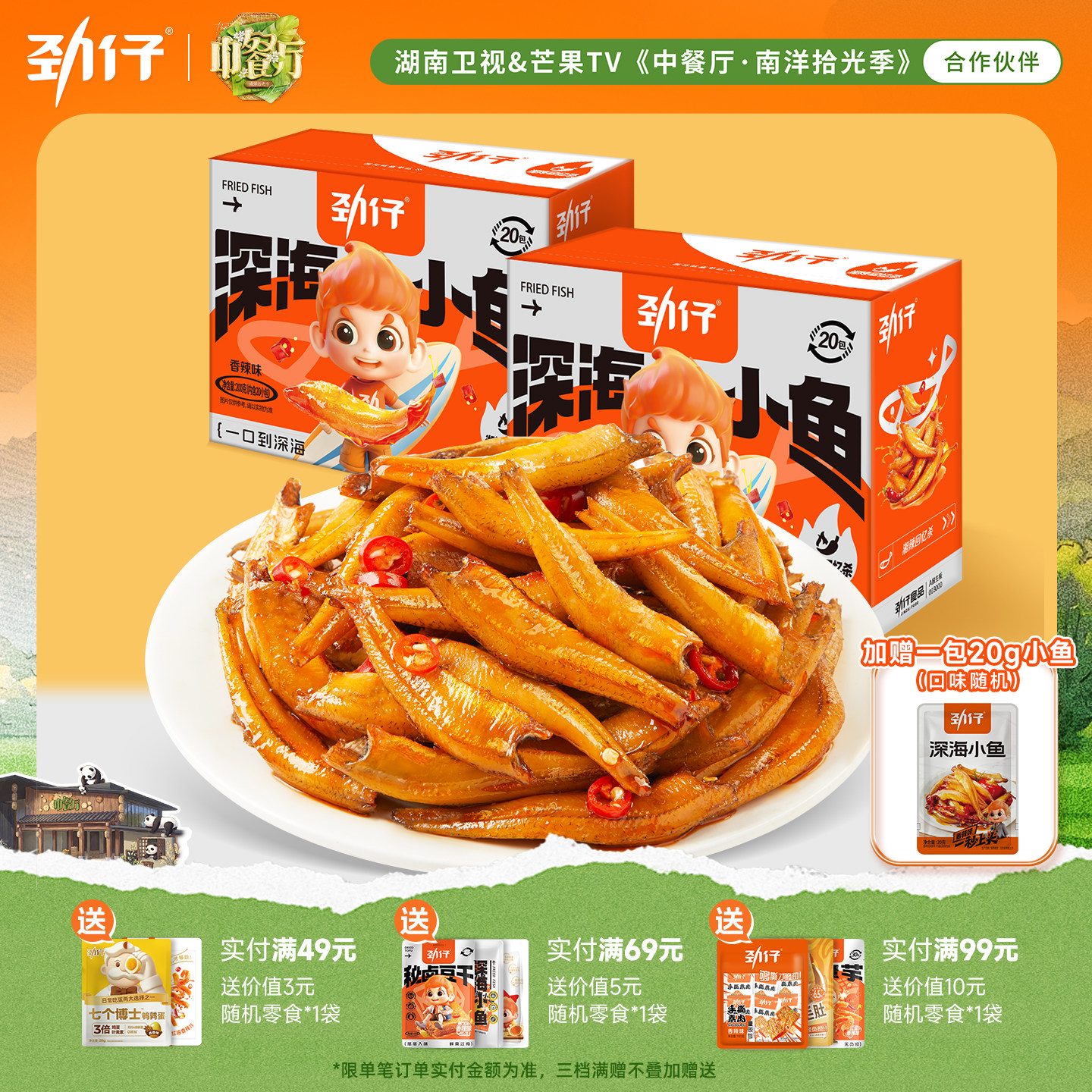 劲仔小鱼仔毛毛鱼小鱼干湖南特产香辣味休闲食品办公室零食旗舰店