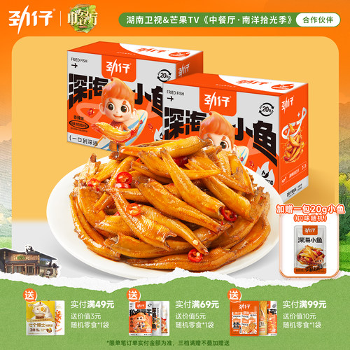 劲仔小鱼仔休闲零食小吃旗舰店