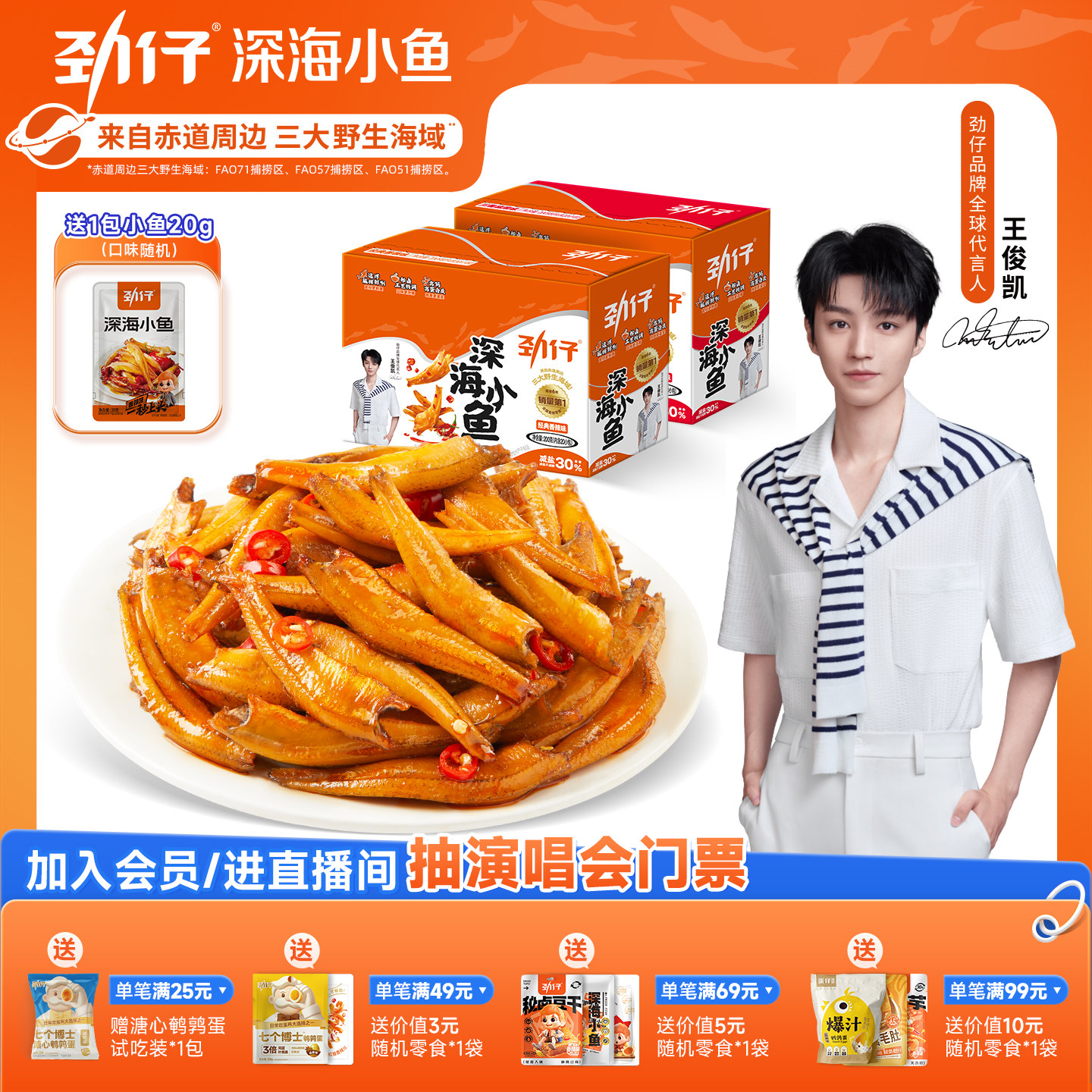 劲仔小鱼仔毛毛鱼小鱼干湖南特产香辣味休闲食品办公室零食旗舰店