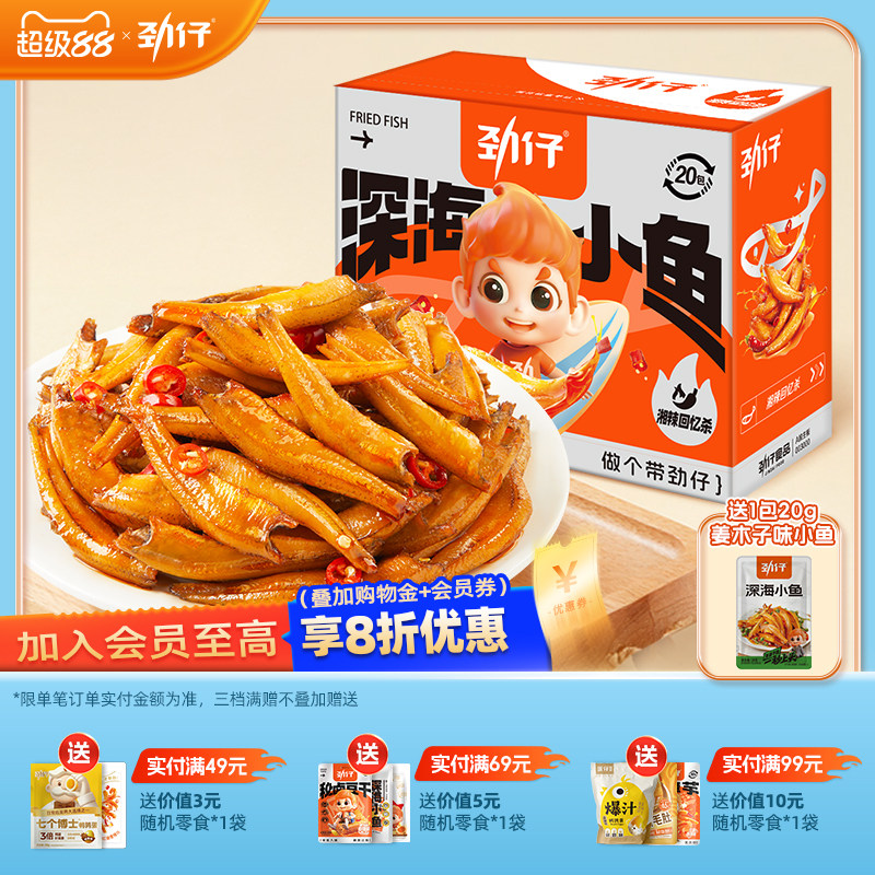 劲仔小鱼仔40包小鱼干湖南特产办公室辣味休闲食品小吃零食旗舰店