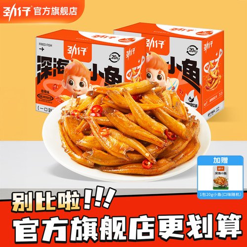 劲仔小鱼仔休闲零食小吃旗舰店