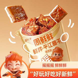 劲仔周鲜鲜 鲜拌平江酱干摇摇豆干办公室休闲小零食香辣湖南特产