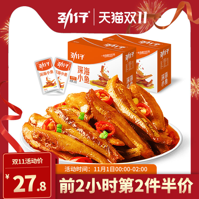 劲仔小鱼干深海小鱼仔湖南特产香辣小黄鱼麻辣海味零食小吃旗舰店