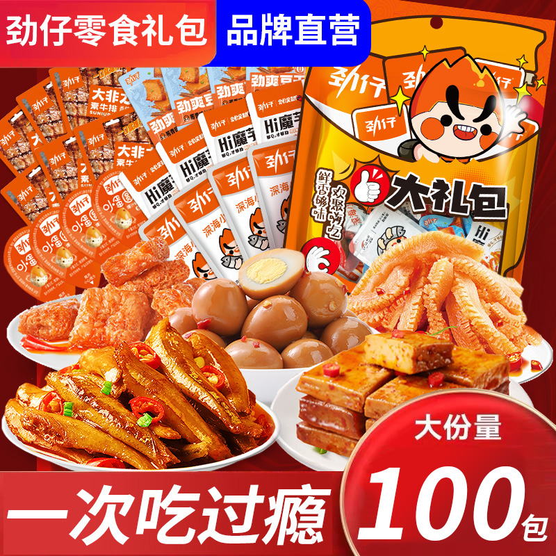 劲仔小鱼仔豆干魔芋爽100包办公室休闲零食礼包小吃休闲海味零食