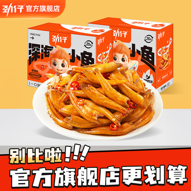 劲仔小鱼仔毛毛鱼小鱼干湖南特产香辣味休闲食品办公室零食旗舰店
