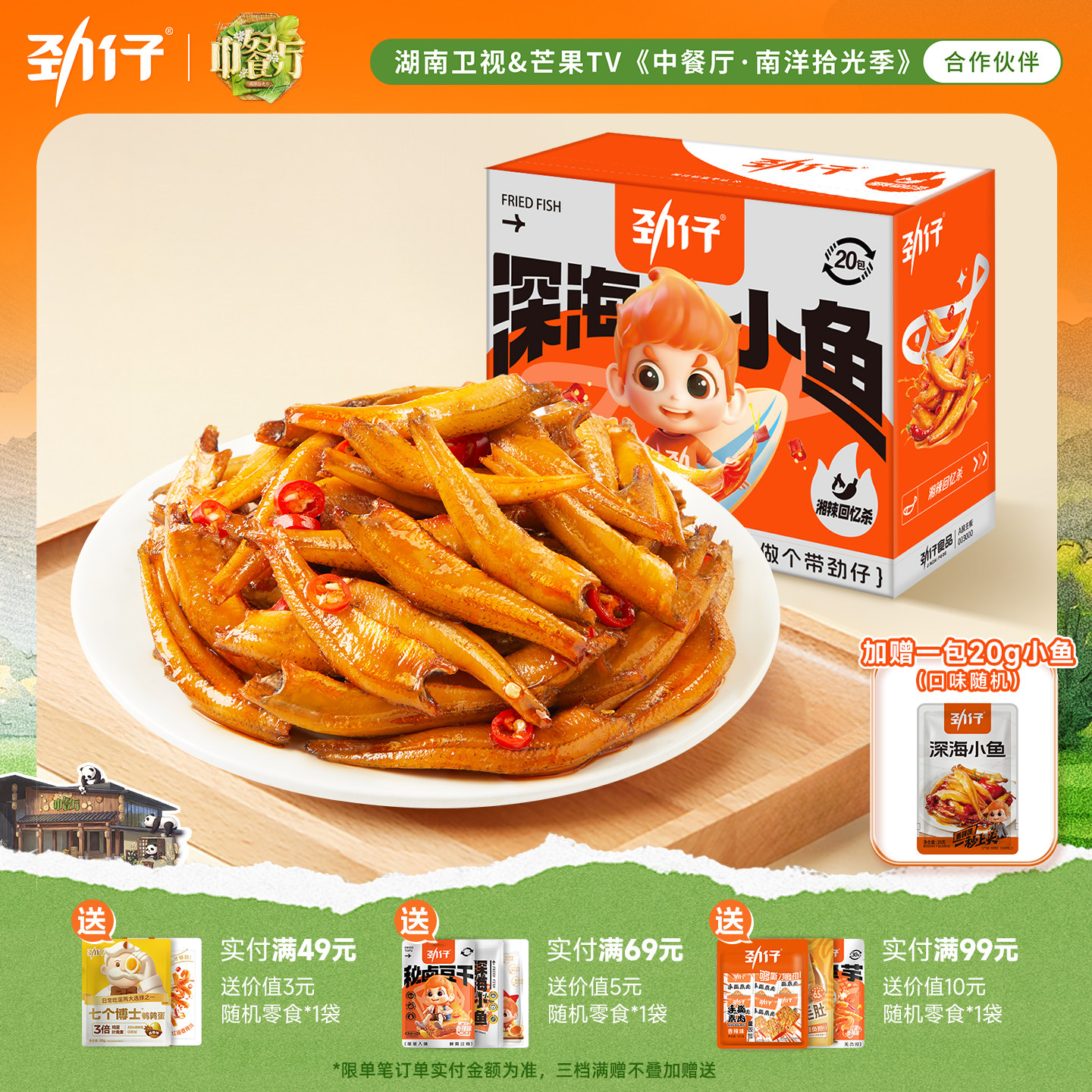 劲仔小鱼仔40包小鱼干湖南特产办公室辣味休闲食品小吃零食旗舰店