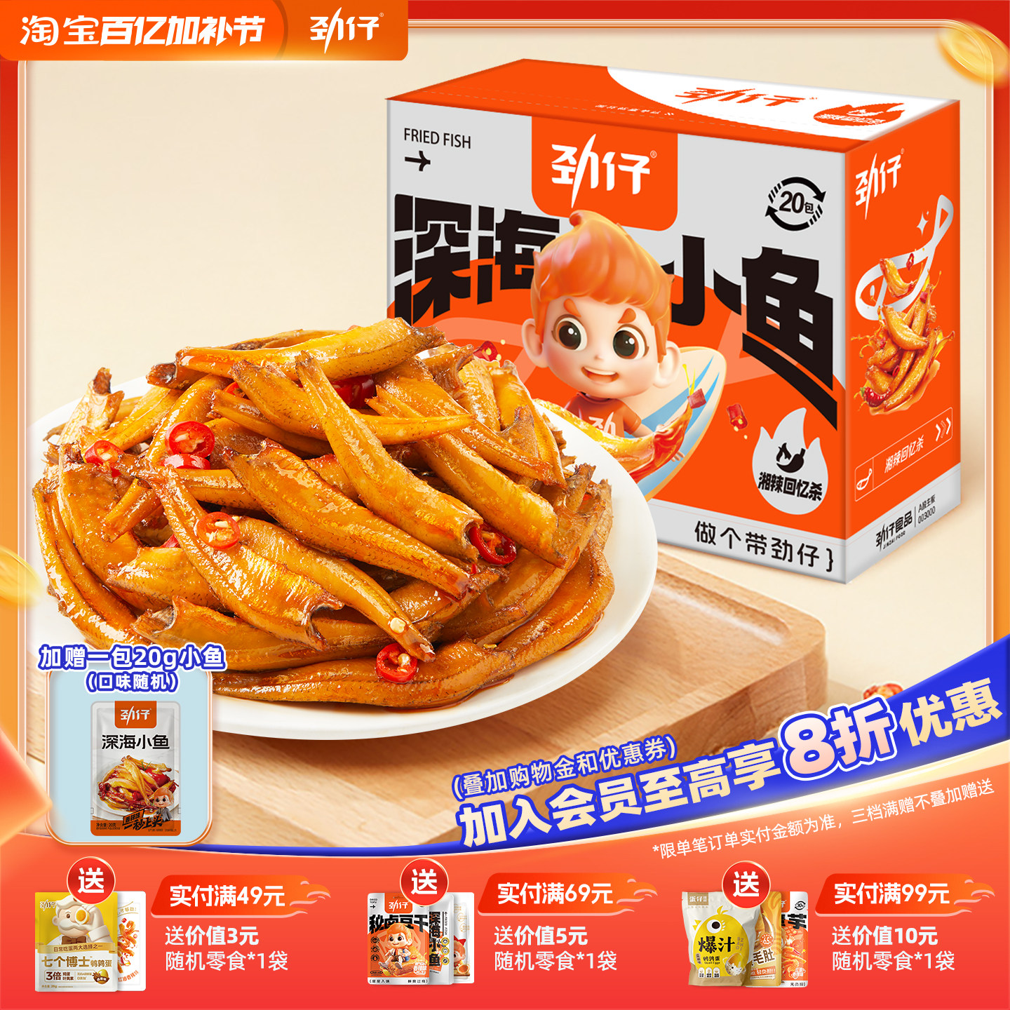 劲仔小鱼仔40包小鱼干湖南特产办公室辣味休闲食品小吃零食旗舰店
