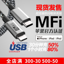 29元包邮  iDARS MFi认证 TYPE-C转Lightning PD快充数据线 1.2米