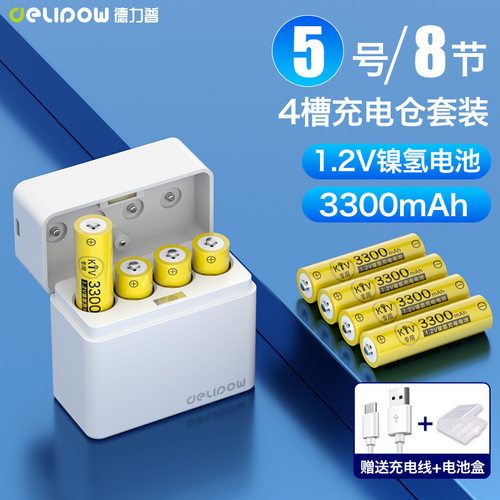 德力普5号电池可充电3300mah充电仓套装1.2V镍氢话筒充电电池五号