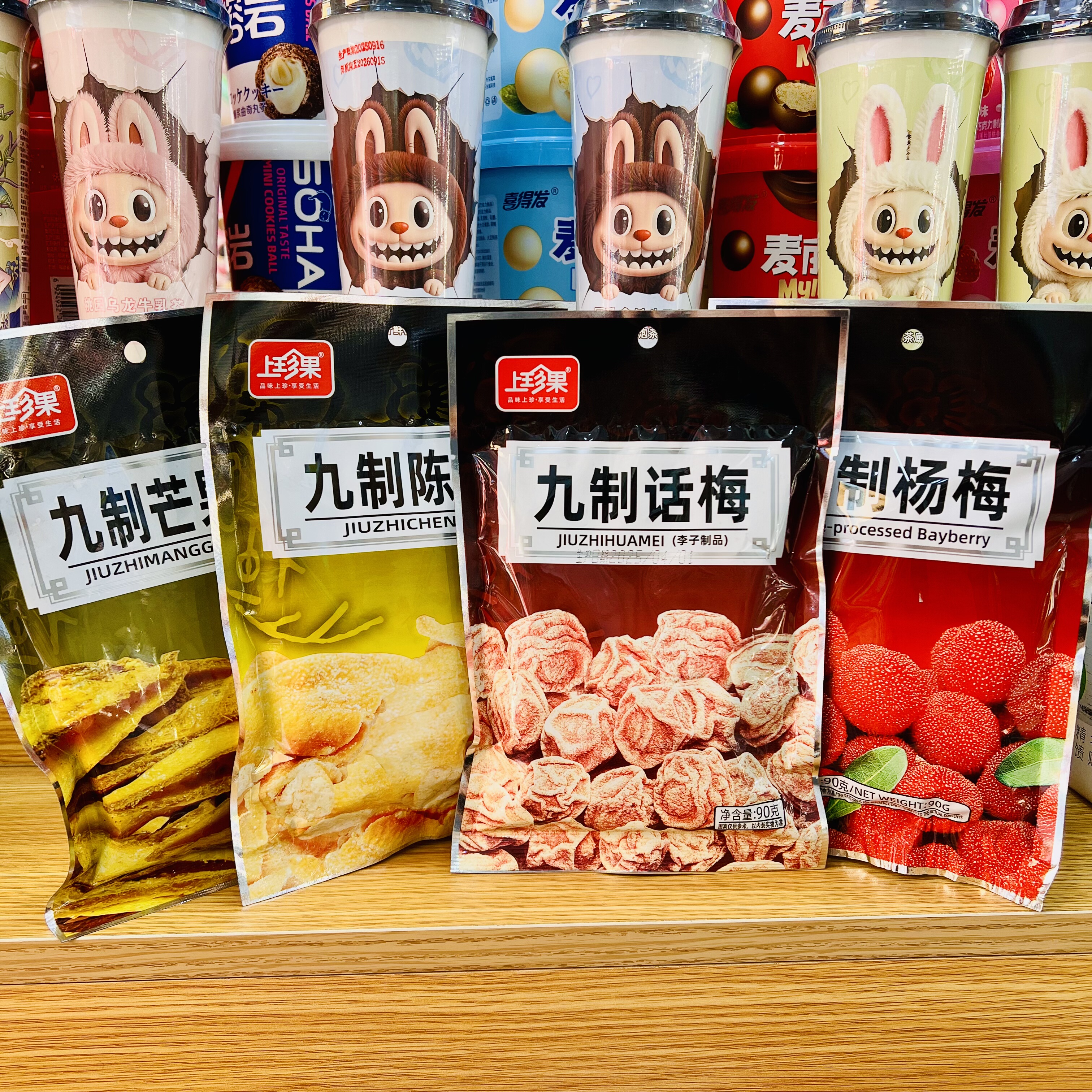 【壹心零食】上珍果九制话梅九制杨梅九制芒果干九制陈皮蜜饯果脯