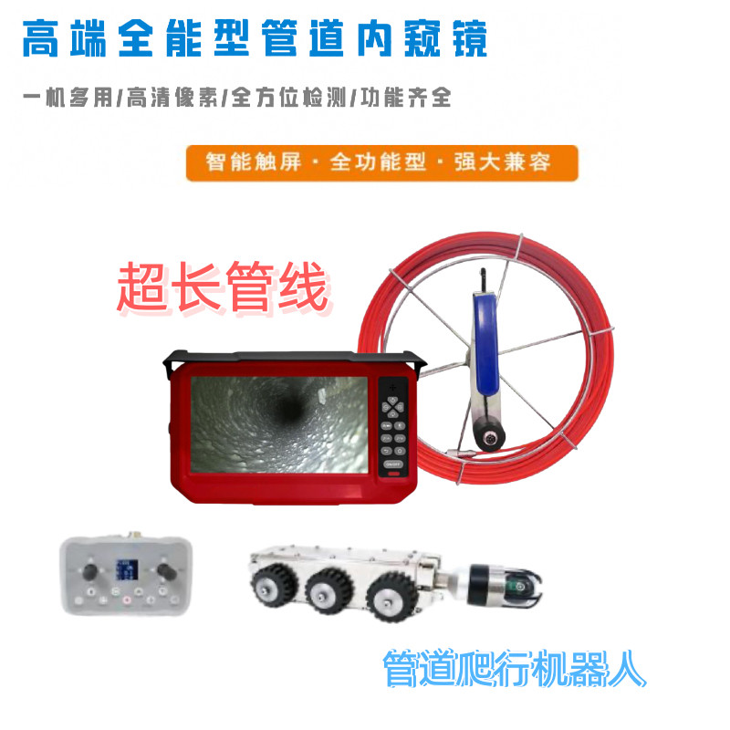 管道内窥镜爬行机器人高清摄像