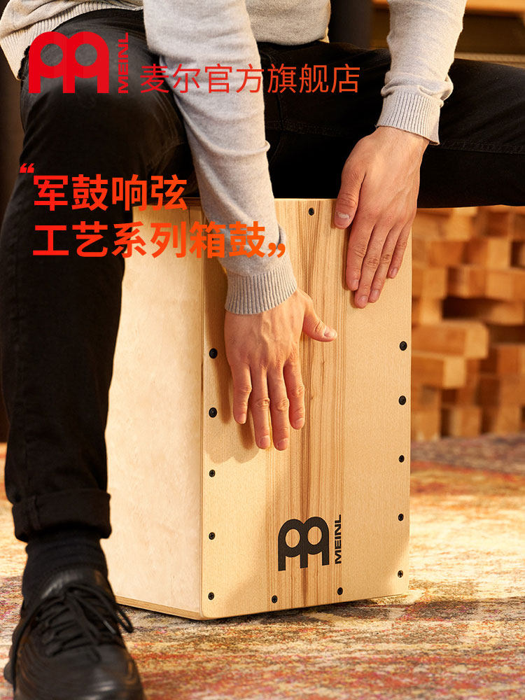 MEINL德国麦尔箱鼓 军鼓响弦箱鼓 卡洪鼓坐鼓木箱鼓专业 卡宏箱鼓