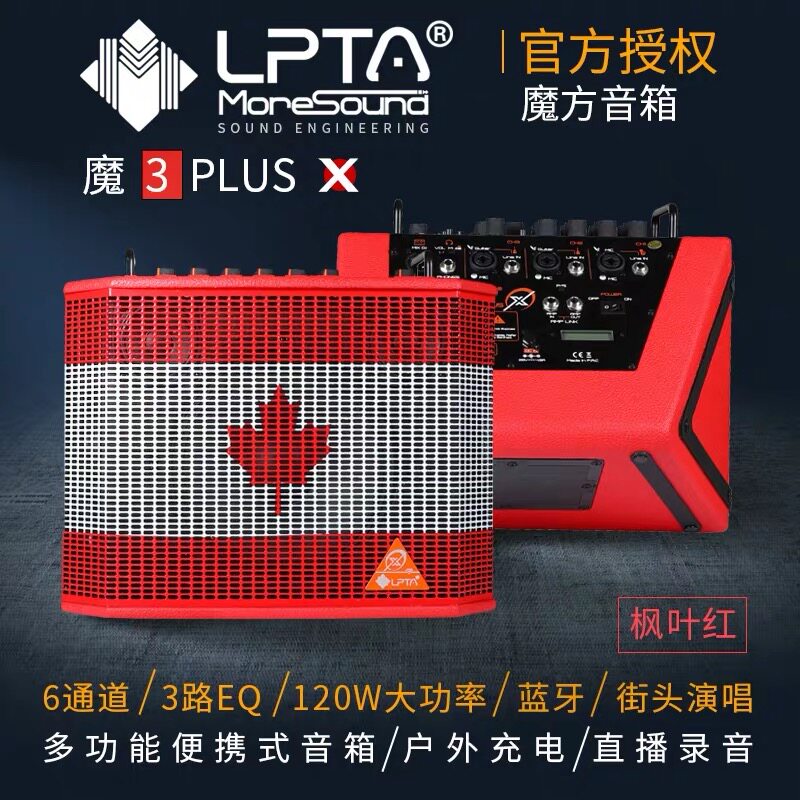 魔方魔3 plusx 音箱民谣吉他音响民谣充电声卡弹唱户外卖唱便携