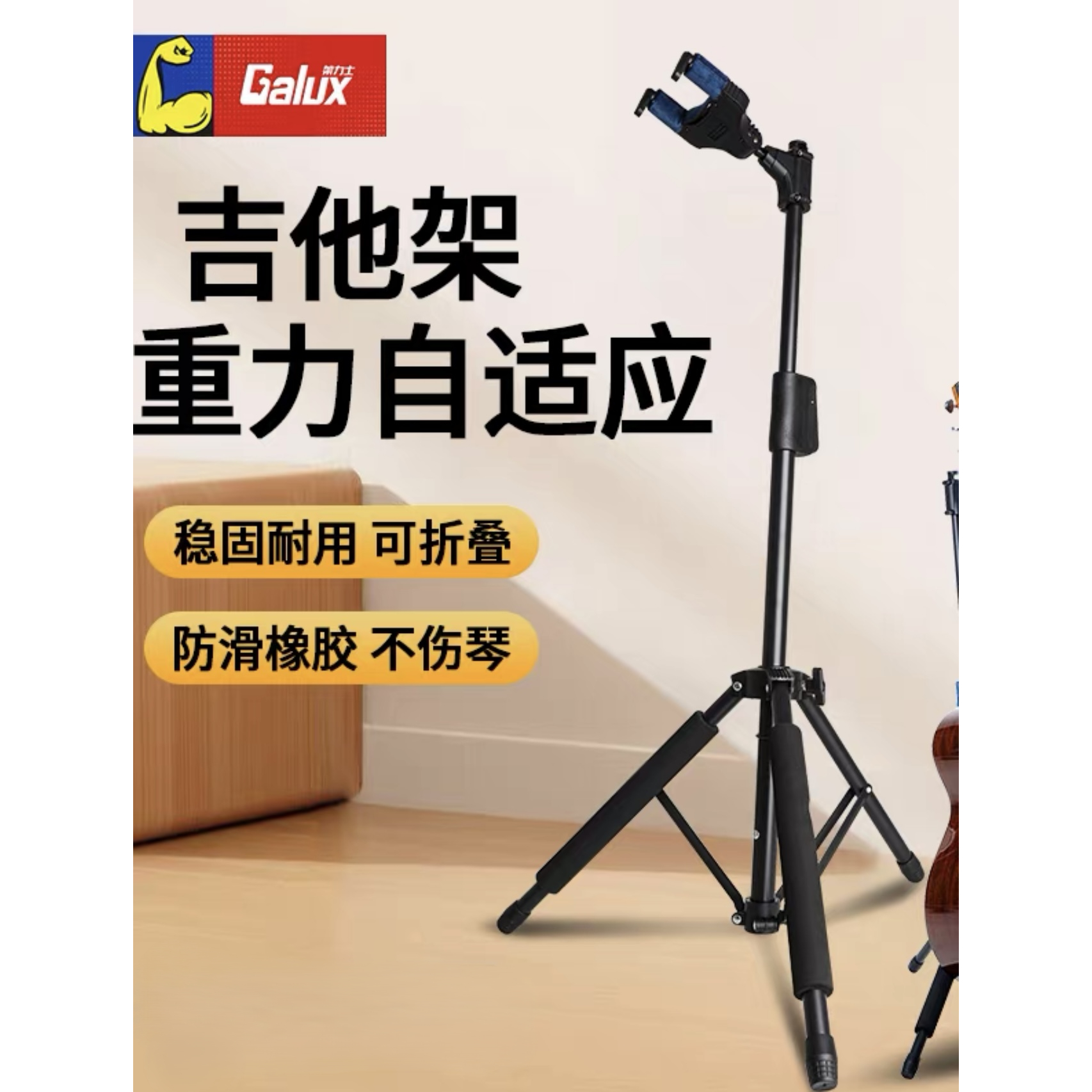 GALUX/架力士吉他支架架子