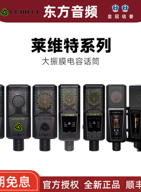 LEWITT/莱维特LCT 240 PRO/249/440/540/640/840/940直播录音话筒