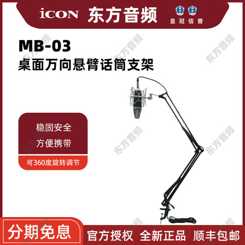 艾肯桌面悬臂直播支架