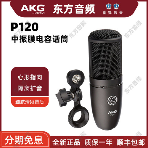 AKG大震膜专业话筒录音直播