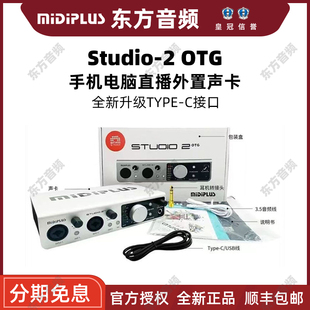 otg外置声卡手机电脑网红专业主播直播录音K歌 Midiplus studio