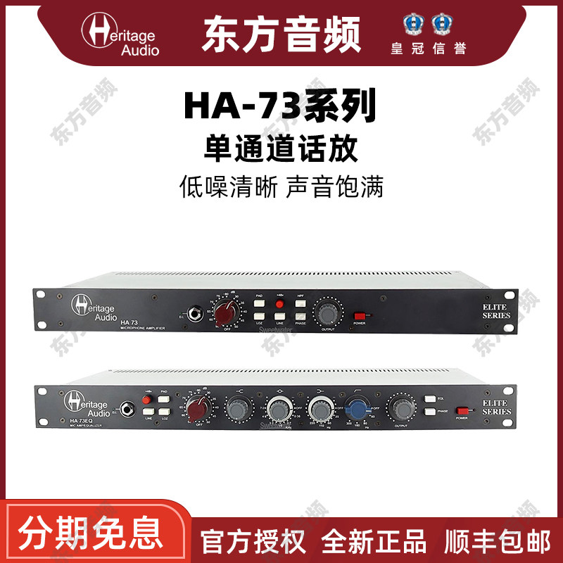 Heritage专业话放话筒放大器图片