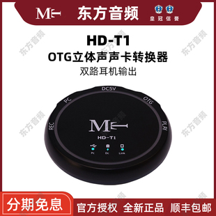T1桥接器安卓苹果手机直播专用数字OTG外置USB声卡转换器
