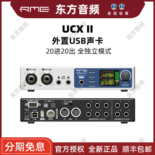 RME录音直播专业声卡音频接口