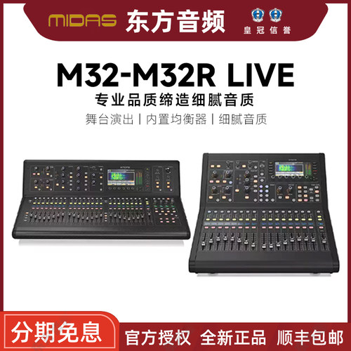 MIDAS/迈达斯M32 M32Rlive专业舞台演出数字调音台DL16 32接口箱