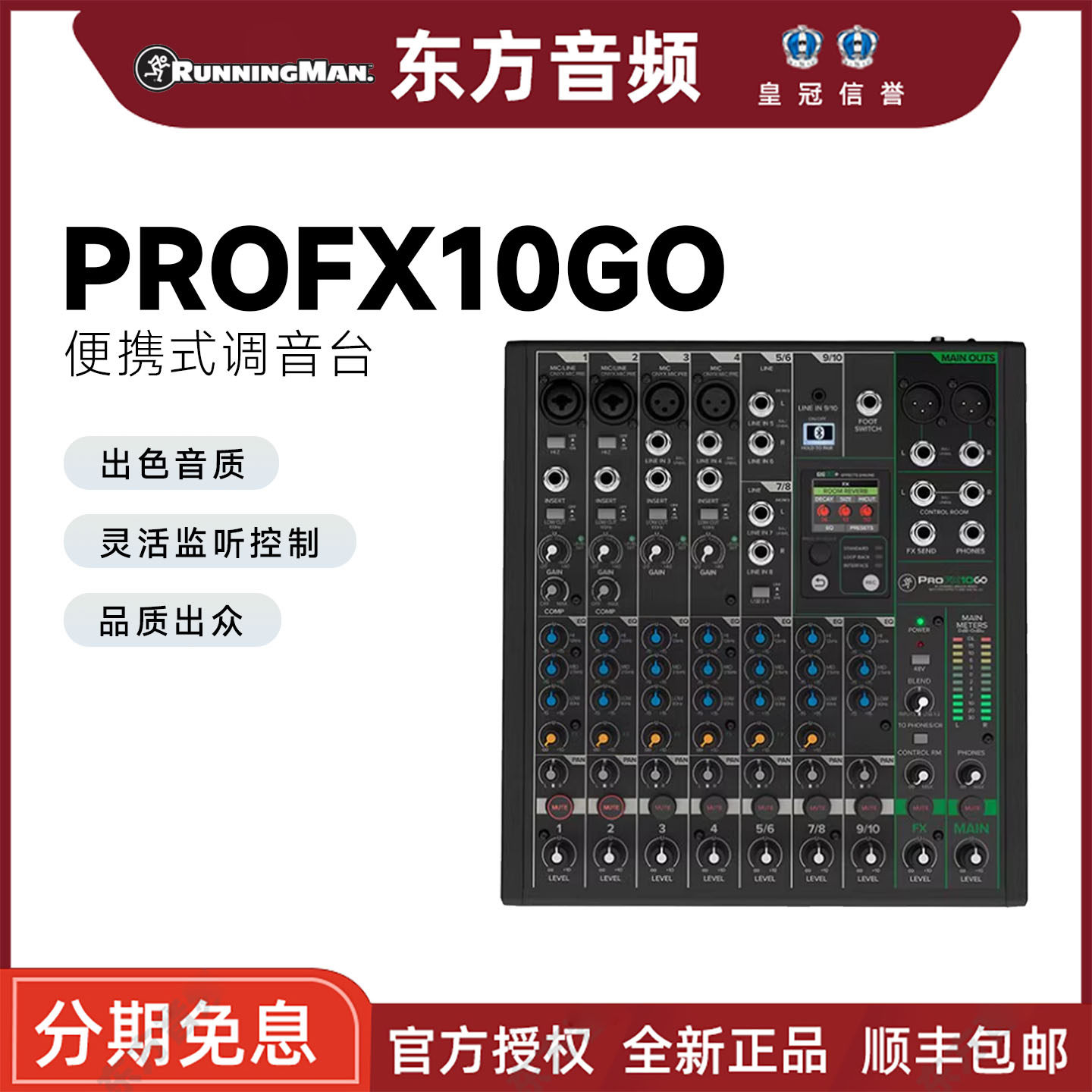 RunningMan美奇ProFX10GO便携式调音台录音直播声卡通用带USB接口