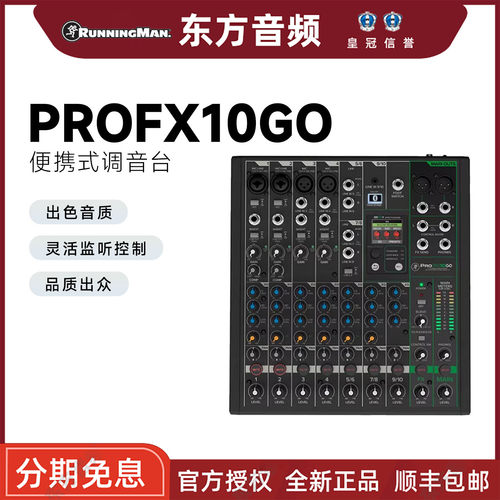 RunningMan美奇ProFX10GO便携式调音台录音直播声卡通用带USB接口