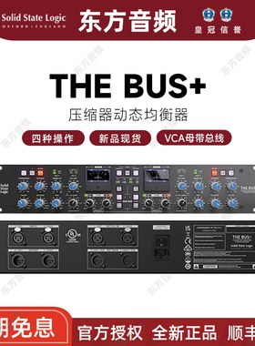 国行SSL THE BUS+ Compressor 传奇总线压缩器 升级版动态均衡