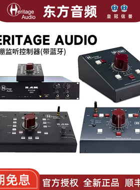 Heritage Audio RAM System 1000 2000 5000立体声5.1监听控制器