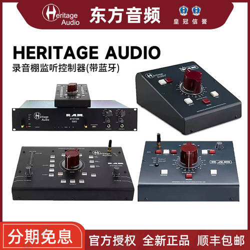 Heritage专业监听控制器