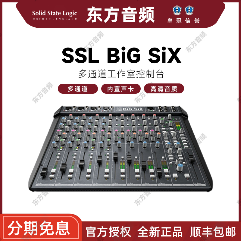 国行 Solid state logic SSL BIG SIX专业录音