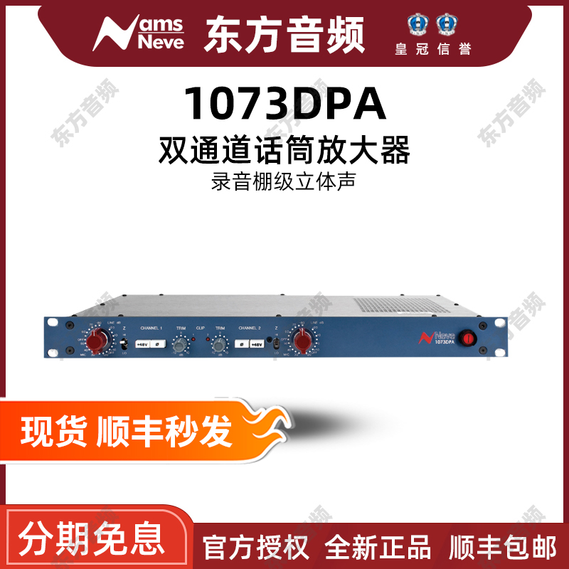 尼夫 ams neve 1073 dpa 双通道话放 话筒放大器全新现货顺丰包邮