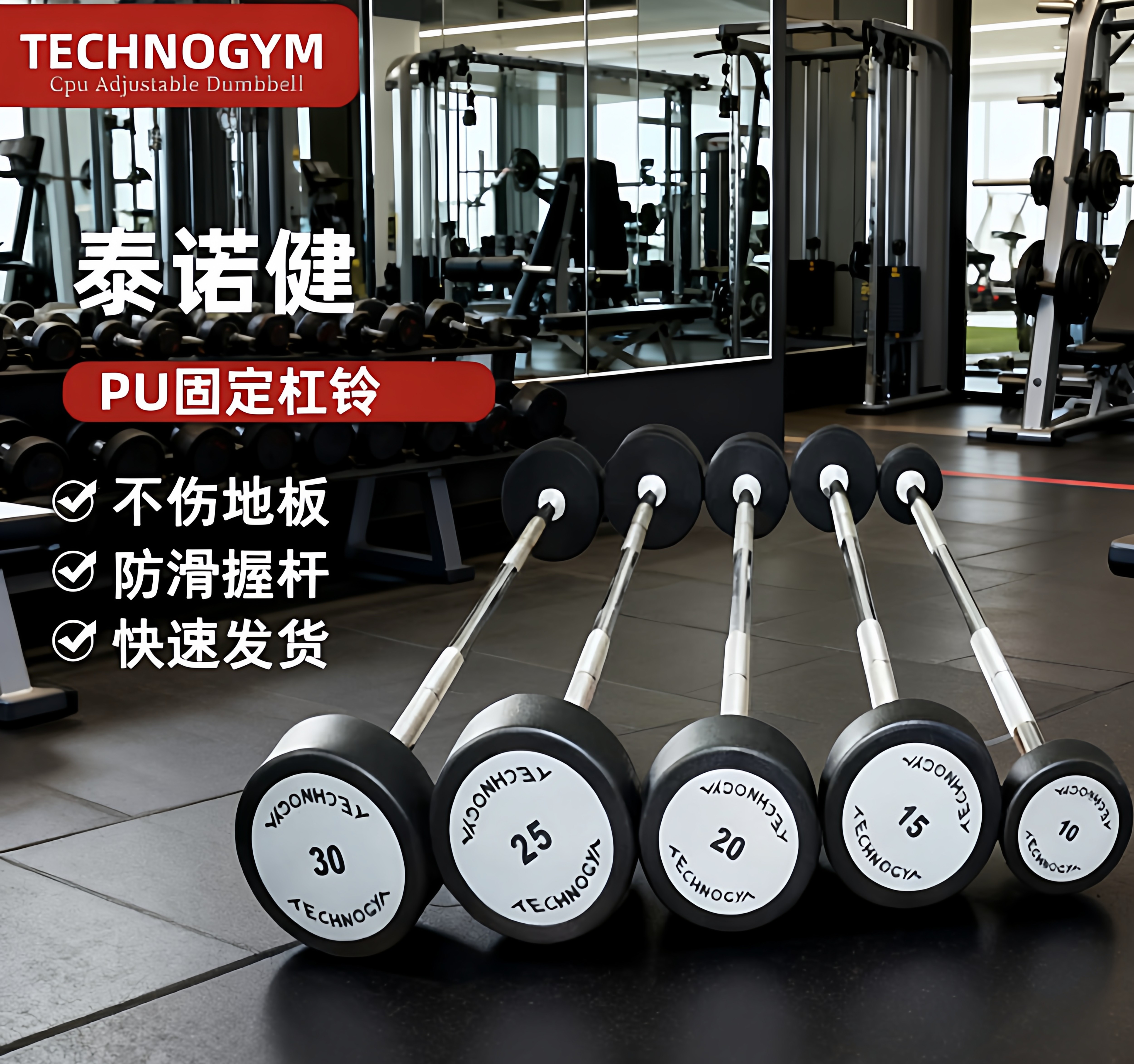 泰诺健款杠铃包胶固定