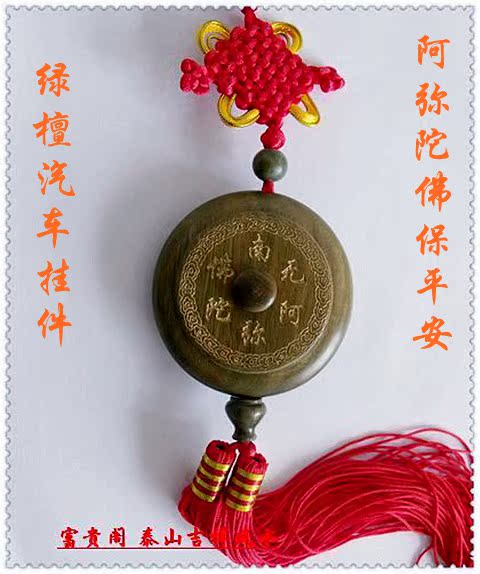 开光绿檀阿弥陀佛时来运转转运吉祥扣车挂件吸财吉祥物 礼品在类目 特色手工艺, 地区民间特色手工艺, 中国结中 - 来自Buy2taobao.com提供专业的淘宝代购服务