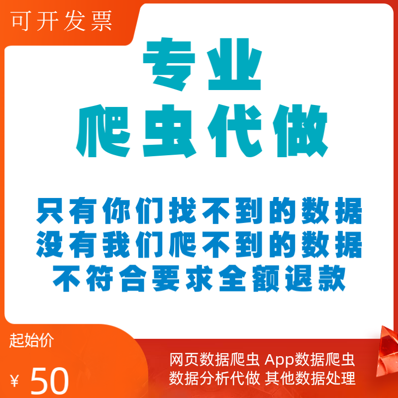python爬虫接单数据分析网页抓取处理编程序开发代做采集脚本定制