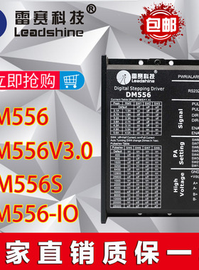 雷赛DM556 DM856 DM556S DM556-IO步进驱动器兼容老款ND556 MD556