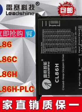 雷赛智能86混合伺服闭环驱动器CL86H替代HBS86H电机马达86CME85