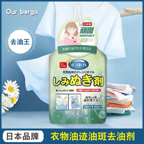 Ourberga衣物去油剂油剂污渍清洁剂家用衣服去油王油迹油斑去油渍