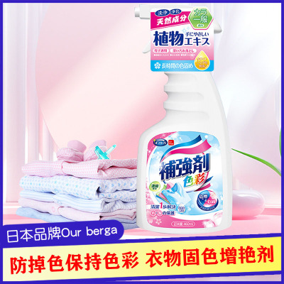 日本ourberga衣物固色增艳剂增色提色恢复泛白恢复衣物色彩恢复剂