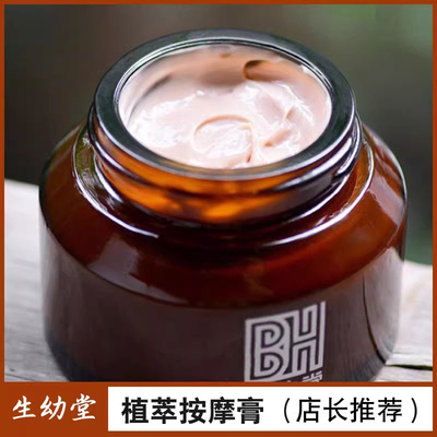 生幼堂植萃大活落膏全身舒筋活络跌打扭伤拉伤腰舒护保健按摩霜