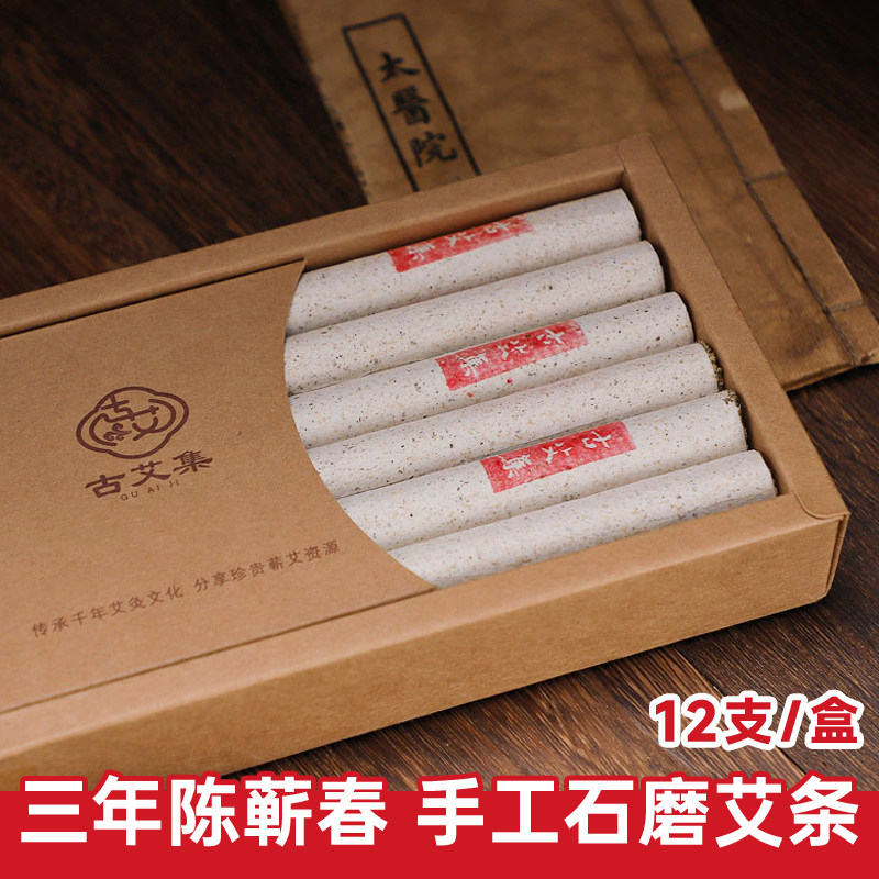 石磨艾条蕲春艾灸条温灸器具
