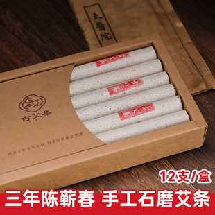 正品蕲春石磨艾条12支李时珍故里三年陈艾草艾叶艾灸条温灸条艾柱