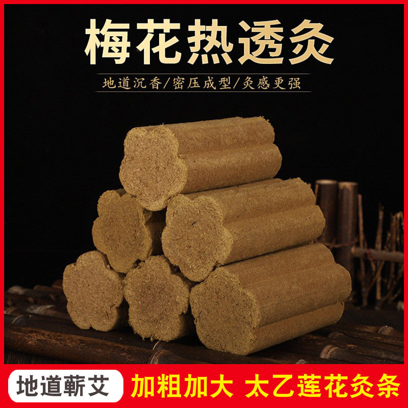 湖北蕲春艾草梅花热透灸加粗加大梅花灸太乙莲花灸条蕲艾条温灸条