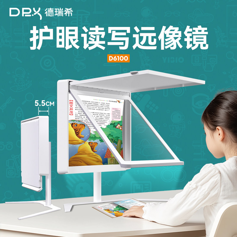 全景护眼学生读写台网课远像高清拉远镜全光谱儿童保护视力远距屏